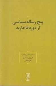 پنج رساله سیاسی از دوره قاجاریه