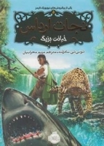 نجات ارداس 5: خیانت بزرگ