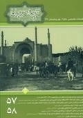 فصلنامه تخصصی تاریخ معاصر ایران 57 و 58