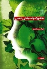 حدوث جسمانی نفس