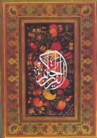 قرآن کریم