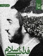 فدایی اسلام