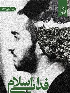 فدایی اسلام