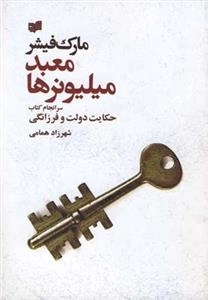 معبد میلیونرها