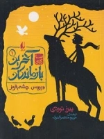 آخرین بازماندگان 1: ویروس چشم قرمز