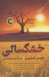 خشکسالی