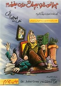 چرا نمی ذاری بچه ات درس بخونه ؟!
