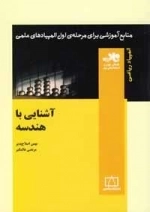 المپیاد ریاضی: آشنایی با هندسه