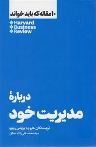 درباره مدیریت خود