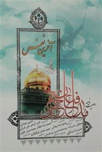 آخرین نفس