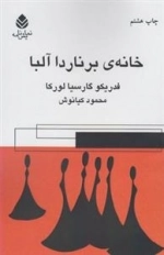 خانه ی برناردا آلبا