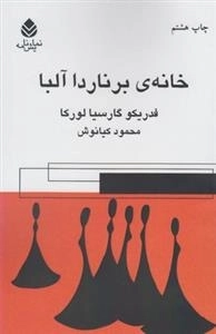 خانه ی برناردا آلبا