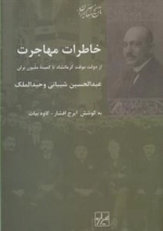 خاطرات مهاجرت