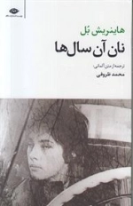 نان آن سال ها