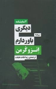 2 نمایشنامه: دیگری - باور دارم