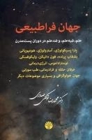 جهان فراطبیعی