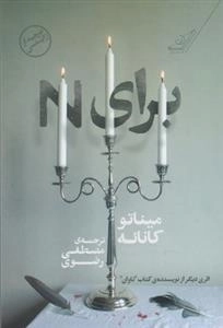 برای N