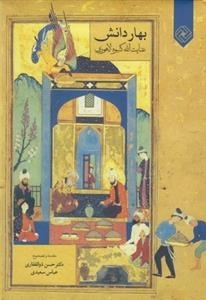 بهار دانش