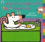 ترانه های شیمو 21: شالاپ شولوپ شست وشو وقت حمومه شیمو