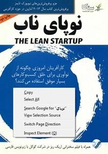 نوپای ناب
