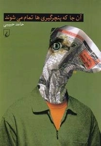 آن جا که پنچرگیری ها تمام می شوند