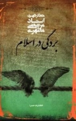 بردگی در اسلام