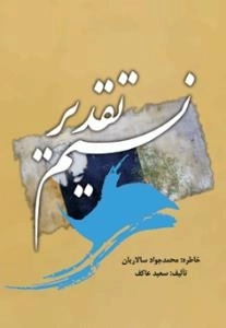 نسیم تقدیر