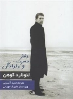 دفتر حسرت و دلدادگی