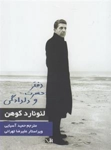 دفتر حسرت و دلدادگی
