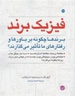 فیزیک برند