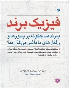 فیزیک برند