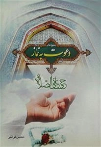 شیوه های دعوت به نماز