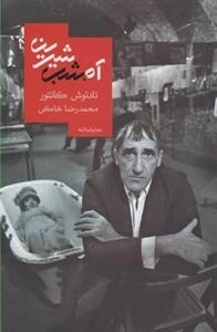 آه شب شیرین