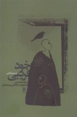 خود فریبی در فلسفه غرب