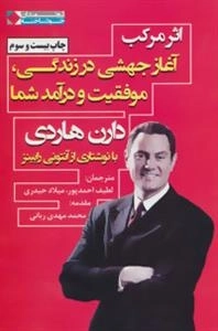 ثروتمندان خود ساخته (اثر مرکب:آغاز جهشی در زندگی، موفقیت و درآمد شما)