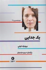 نمایشنامه ورا 2: یک جدایی