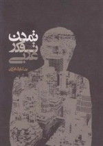 تمدن و تفکر غربی