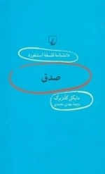 دانشنامه فلسفه استنفورد 97 - صدق