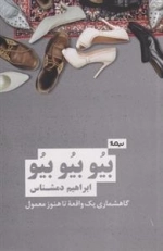 بیو بیو بیو