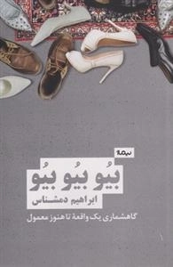 بیو بیو بیو