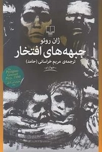 جبهه های افتخار