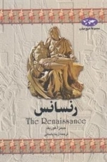 مجموعه تاریخ جهان- رنسانس