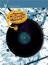 تصنیف و ترانه سرایی در ایران
