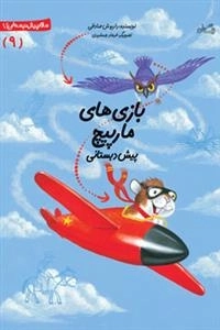 بازی های مار پیچ