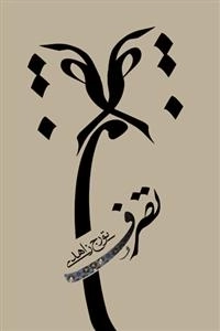 تصرف