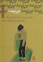 کتاب بابل 4: بریده