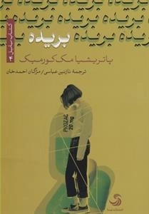 کتاب بابل 4: بریده