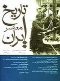 فصلنامه تخصصی تاریخ معاصر ایران 33 - بهار 1384