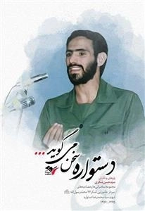 دستواره سخن می گوید ....