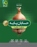 سیر تا پیاز: حسابان پایه کنکور